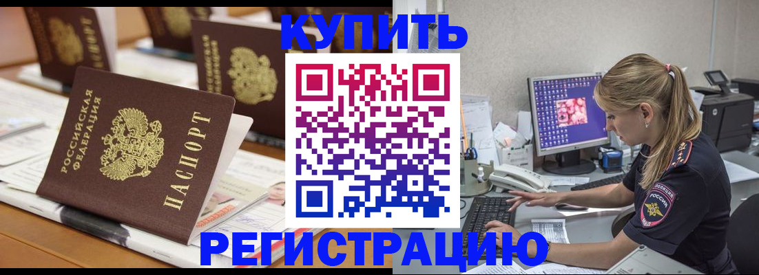 временная регистрация купить в Назрани