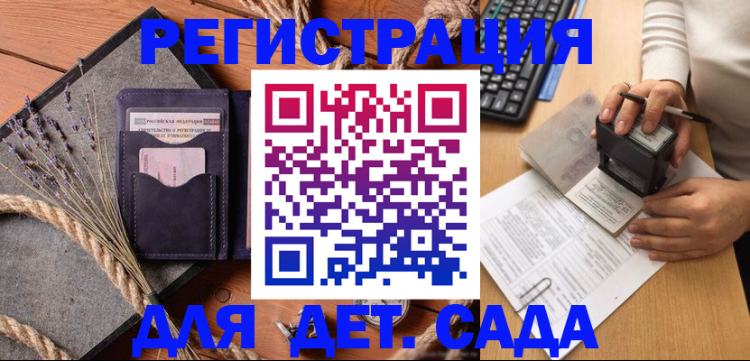 временная регистрация недорого в Назрани