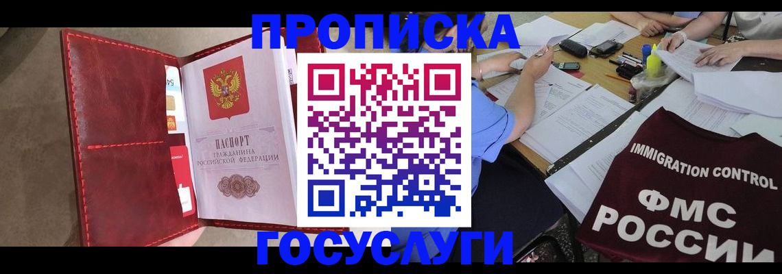 временная регистрация недорого в Назрани