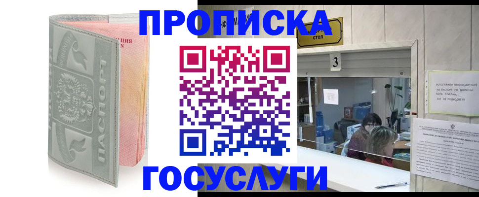 прописка законно в Назрани
