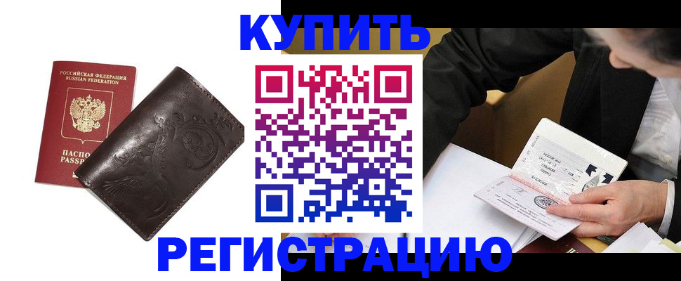 прописка для военкомата в Назрани
