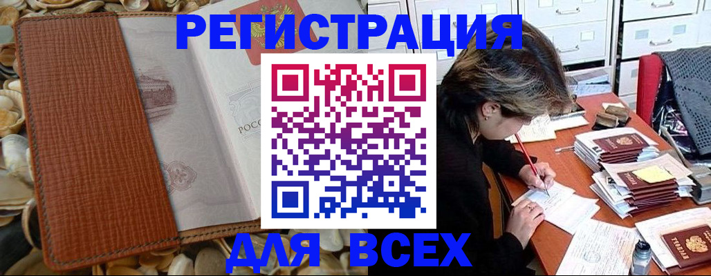 прописка 2025 в Назрани